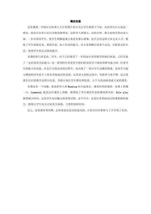 高中英语模块五第一单元阅读“Copernicus’ revolutionary theory”课后反思
