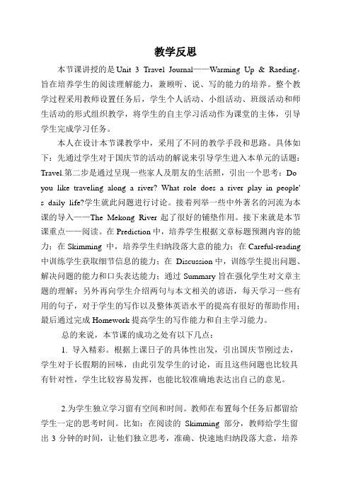 TravelJournal教学反思