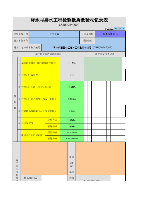 降水与排水工程检验批质量验收记录表