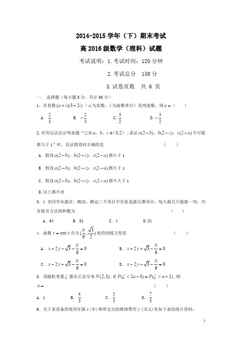 重庆市第七中学2014-2015学年高二下学期期末考试数学(理)试卷