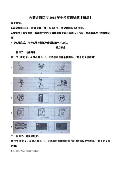 2018年内蒙古通辽市中考英语真题试卷(解析版)