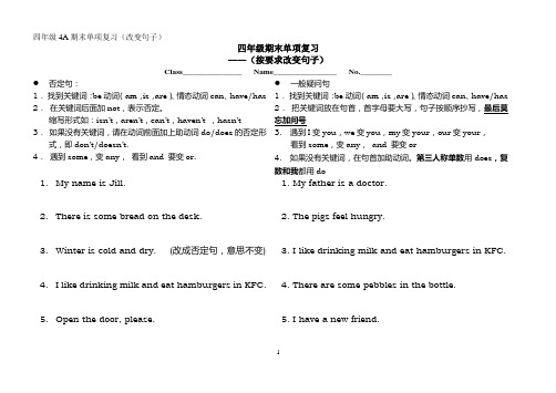 四年级专项练习2--按要求改变句子