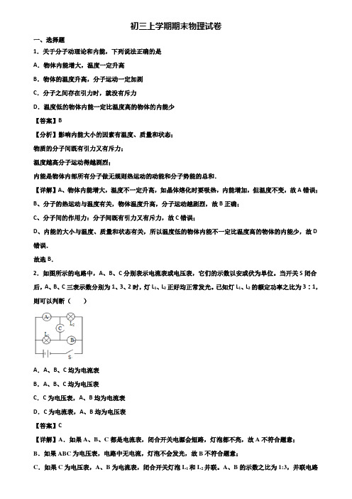 【精选3份合集】2018-2019年佛山市九年级上学期期末学业质量监测物理试题