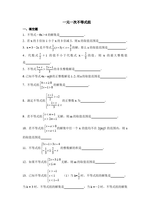 《一元一次不等式组》同步练习2