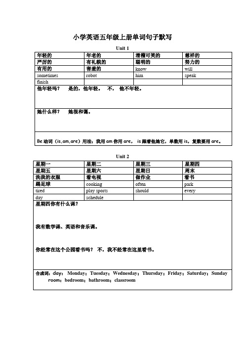 小学英语五年级上册单词句子默写