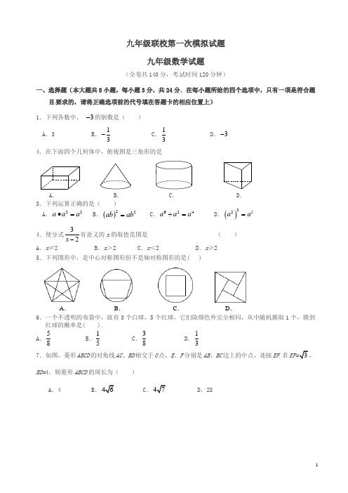 江苏省徐州市2018年九年级数学下学期期中(一模)试题