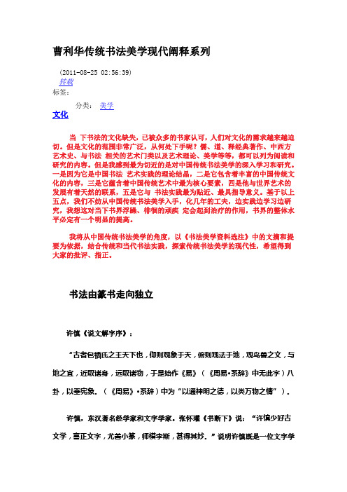 曹利华传统书法美学现代阐释系列