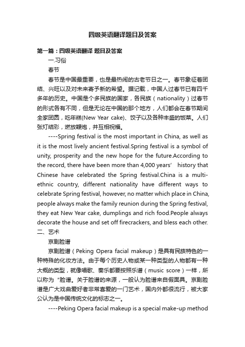 四级英语翻译题目及答案