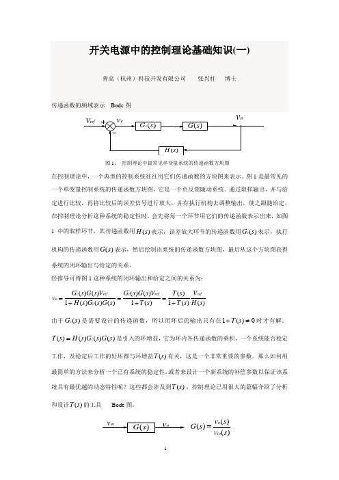 20170704-开关电源中的控制理论基础知识(一)