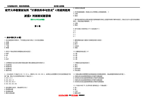 南开大学智慧树知到“计算机科学与技术”《局域网组网原理》网课测试题答案3