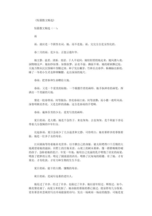 短篇优秀文章散文精选30篇_情感文章