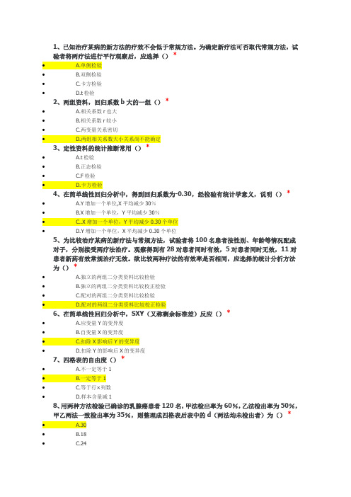 常用医学科研中的统计学方法(三)