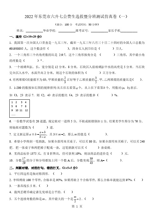 2022年东莞市六升七公费生测试卷(1)(含答案解析)