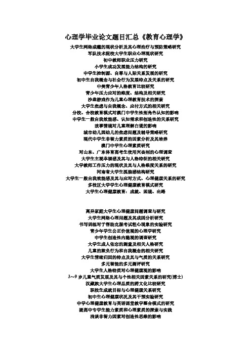 心理学论文标题汇总