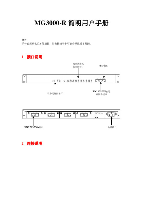 MG3000-R简明用户手册