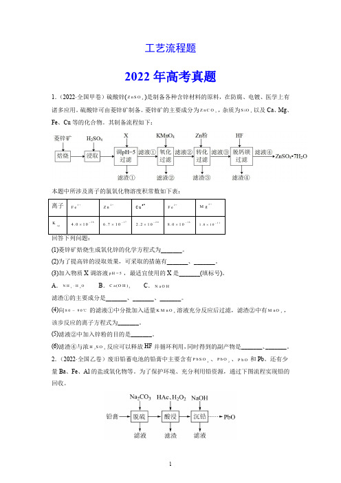 工艺流程题高考真题化学分项汇编