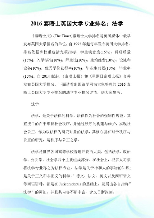 泰晤士英国大学专业排名：法