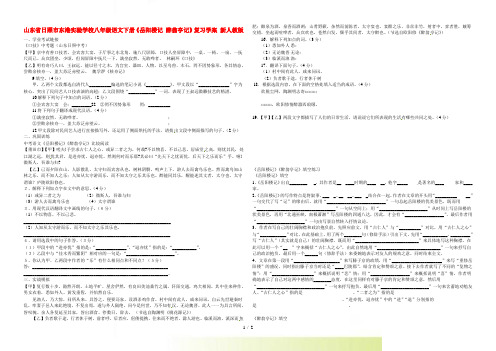 山东省日照市东港实验学校八年级语文下册《岳阳楼记 醉翁亭记》复习学案 新人教版