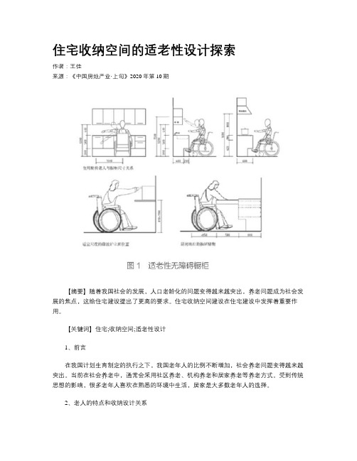 住宅收纳空间的适老性设计探索