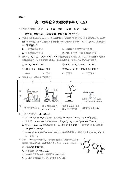 高考化学复习四川省宜宾市南溪区第二中学校20高三化学练习题(五)