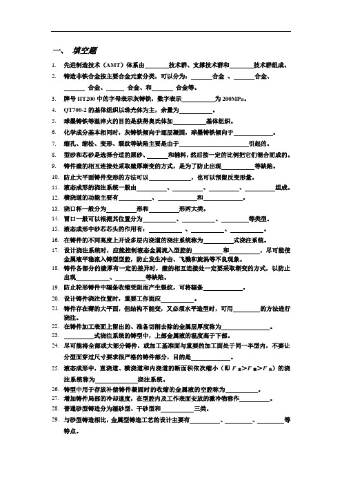 精确成型技术 期末复习题