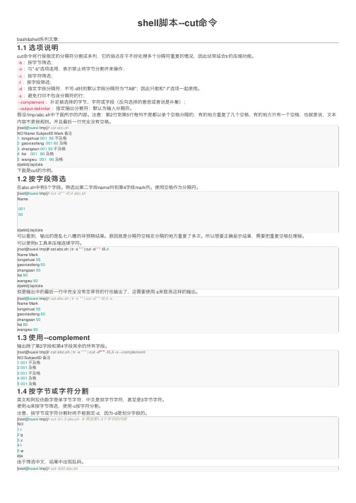 shell脚本--cut命令