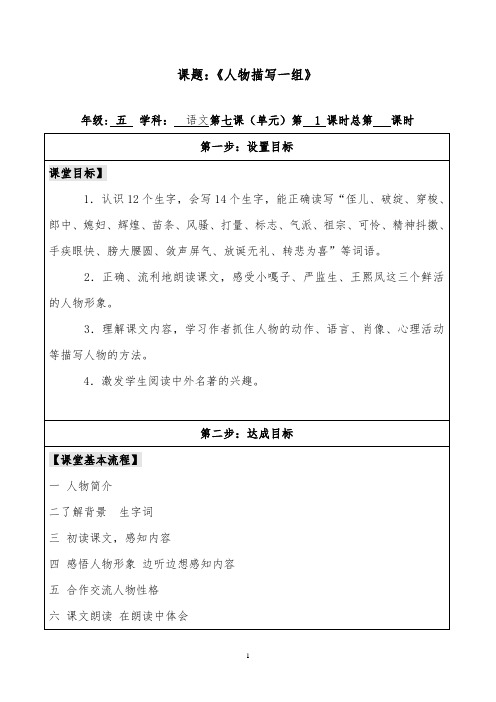 推荐精品小学语文人教版五年级下册人物描写一组