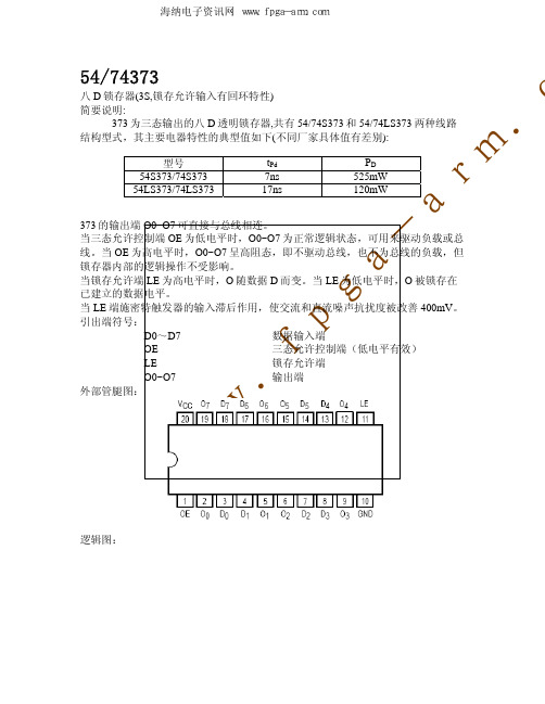 74ls373中文资料