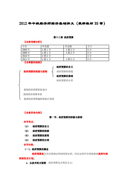 中级经济师经济基础讲义最新教材35章