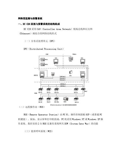 海船船员适任证书知识更新网络型监测与报警系统