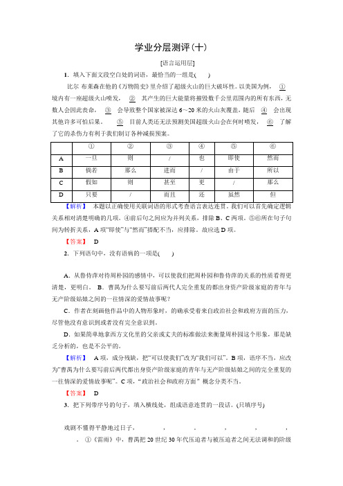 高一语文鲁人版必修4学业分层测评：第3单元 8 雷雨(含答案)