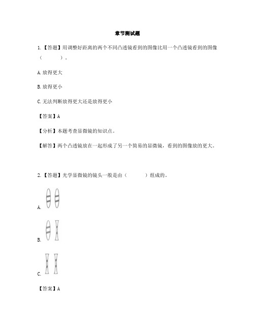 小学科学教科版六年级下册第一单元 微小世界4.怎样放得更大-章节测试习题