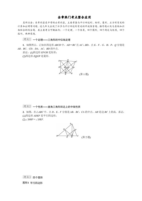 全章热门考点整合应用(16)