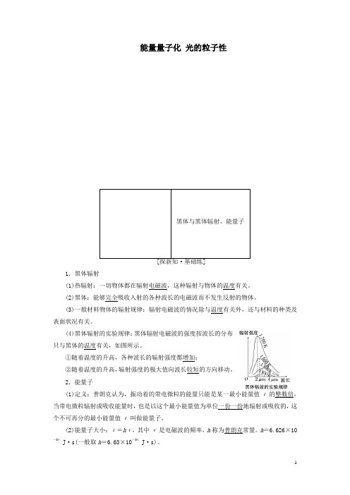 高中物理第十七章波粒二象性第1、2节能量量子化光的粒子性解析版新人教版选修3_5