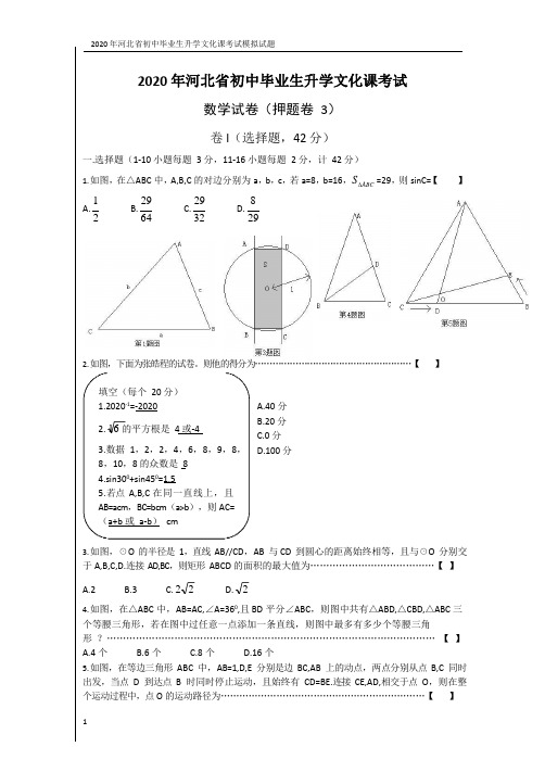 2020年河北省中考最新原创押题卷3(PDF版)含有答案