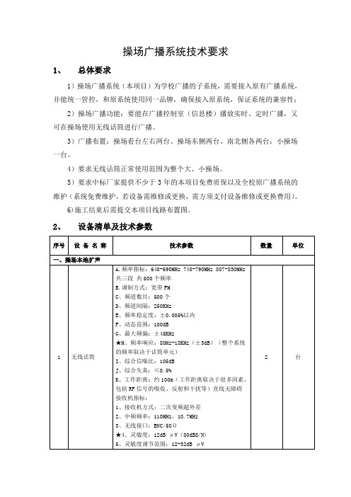 操场广播系统技术要求