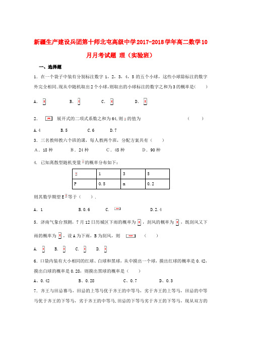 高二数学10月月考试题理实验班word版本