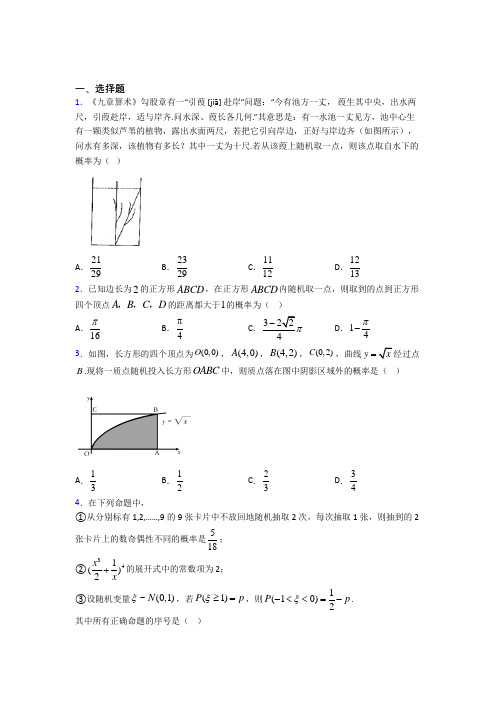 (好题)高中数学必修三第三章《概率》测试题(包含答案解析)