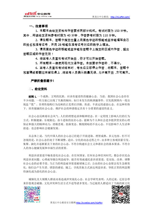 2013年黑龙江省公务员考试申论归纳概括模拟试题二