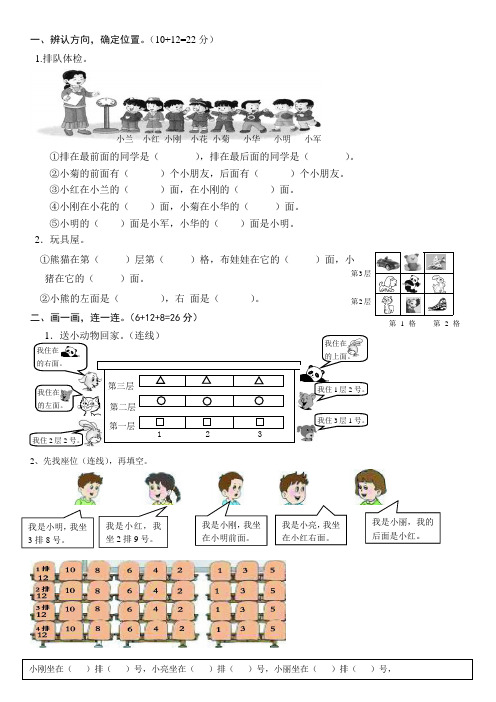 人教版一年级数学位置与方向