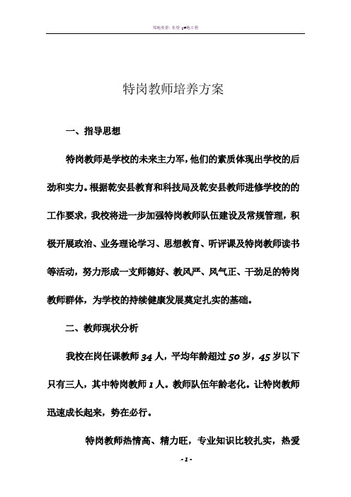 特岗教师培养方案