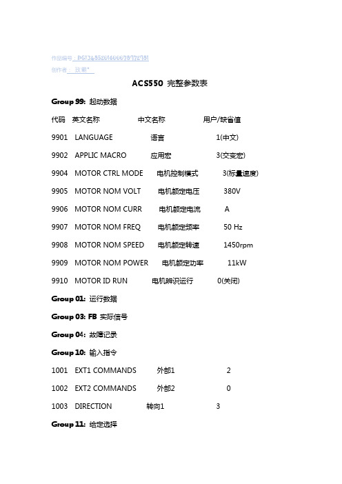 ABB变频器参数设置