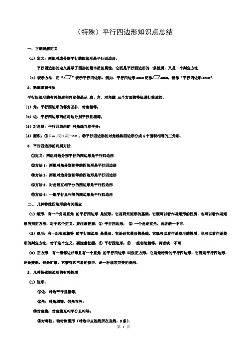 九年级数学上特殊平行四边形知识点理论总结北师大版