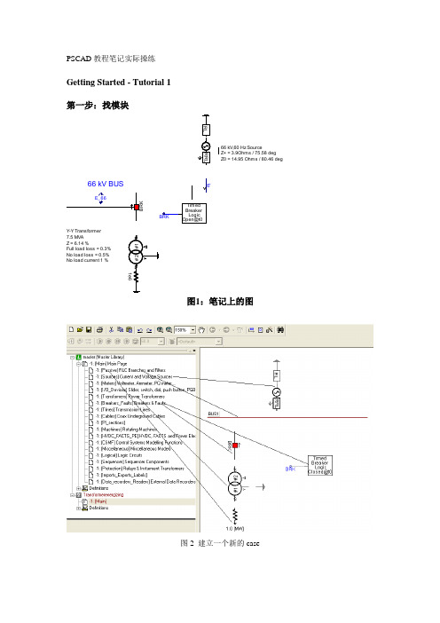 PSCAD教程笔记实际操练