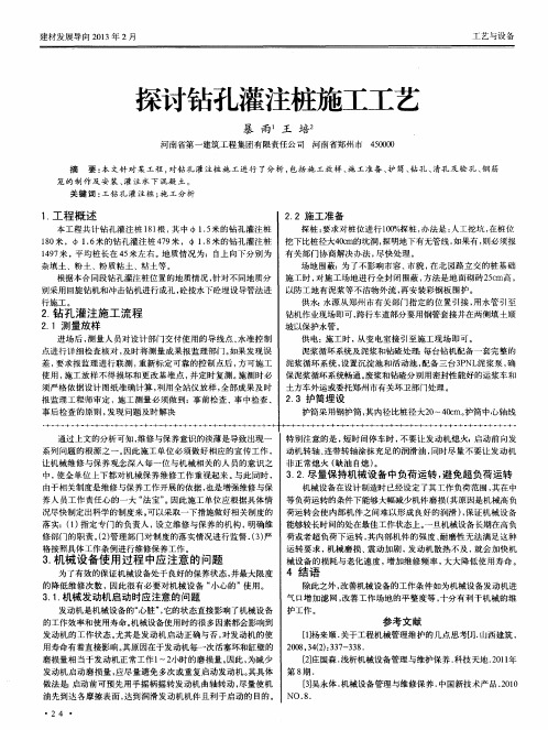 探讨钻孔灌注桩施工工艺