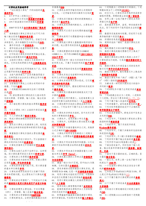 中央电大计算机应用基础网考(整理好)