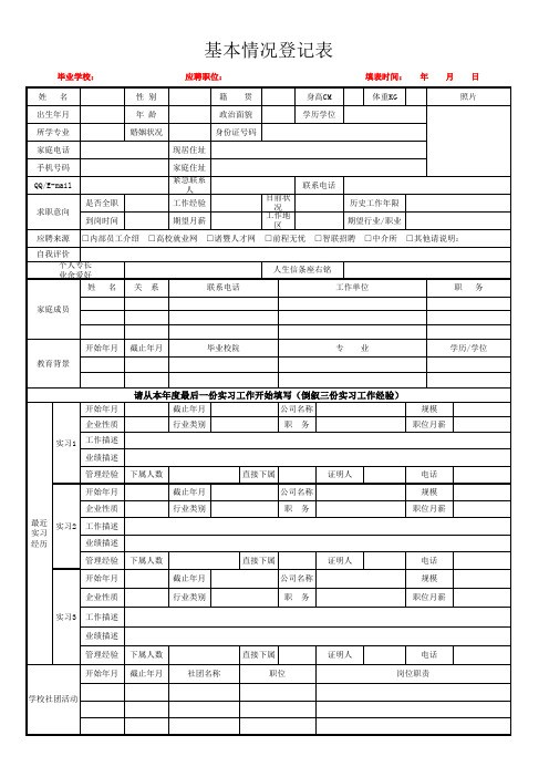 面试基本情况登记表 应届毕业生