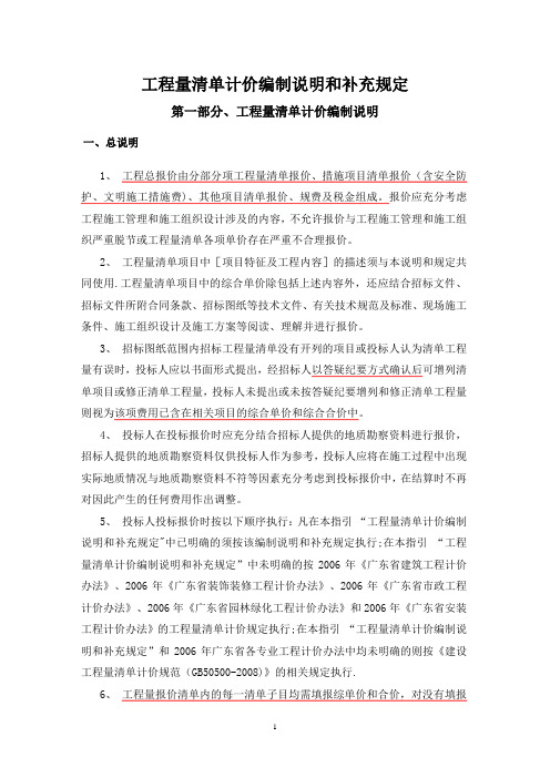 工程量清单计价编制说明和补充规定