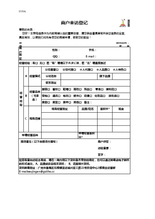 商户来访登记表