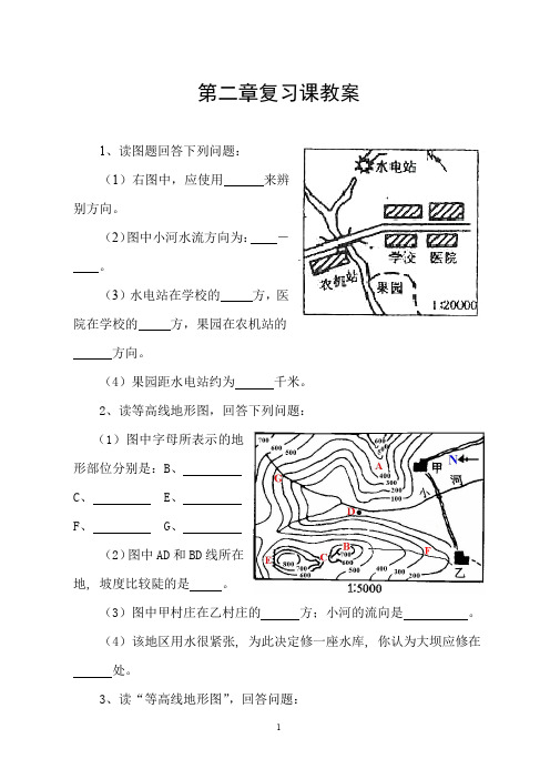 晋教版七年级地理第2章复习课